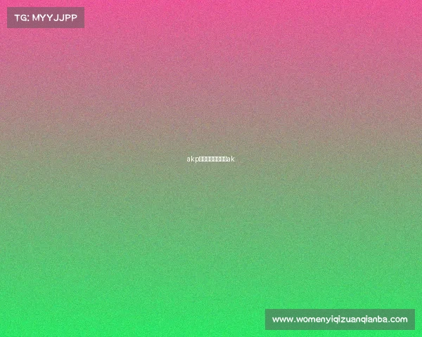 akp电子竞技电竞选手ak akp电子竞技电竞选手ak