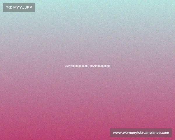 xrock电子竞技俱乐部现役人员_xrock电子竞技俱乐部招聘