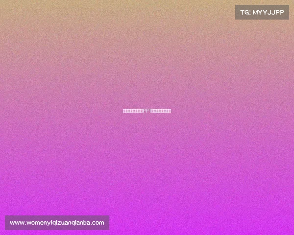 关于电子竞技精神PPT电子竞技精神内涵