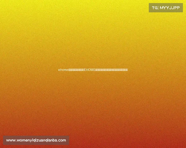 ehome电子竞技俱乐部小象、EHOME新阵容银河战舰启航小象军团能否谱写新篇章？