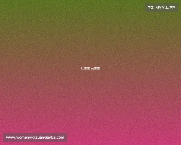 tz电子竞技,zq电子竞技